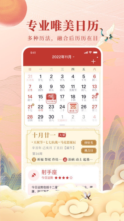 全民万年历安卓版下载