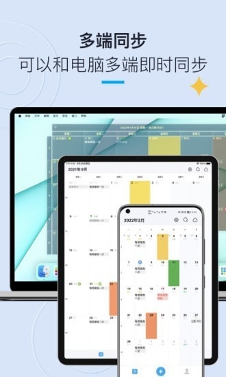 日历清单app下载