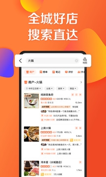 大众点评app官方下载最新版本