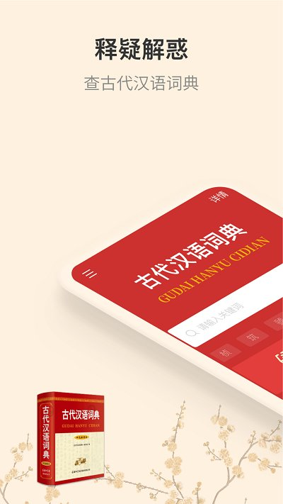 古代汉语词典下载安装最新版