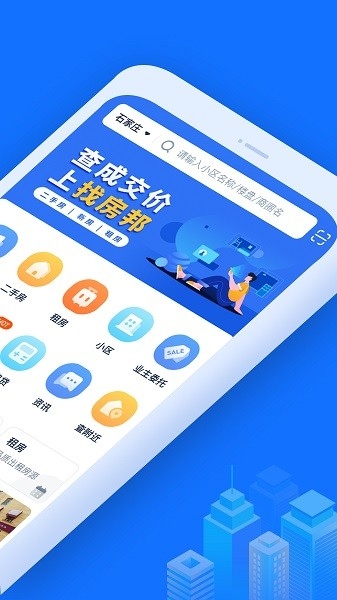 找房邦二手房app下载