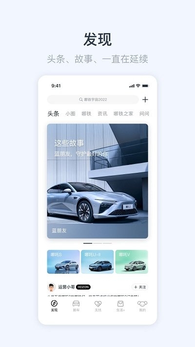 哪吒汽车官方版下载