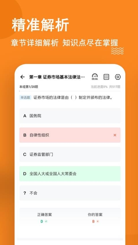 证券从业练题狗软件下载