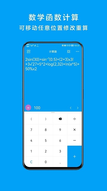 千维计算器app下载