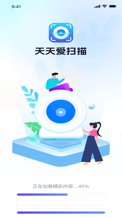 天天爱扫描安卓最新版下载