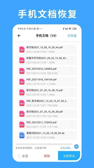 极速数据恢复专家app下载