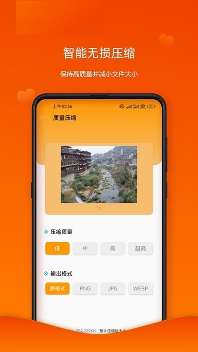 照片瘦身专家手机版下载