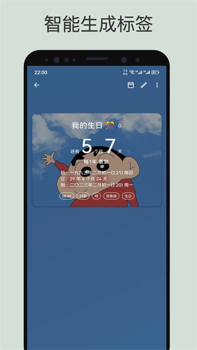 记得日子安卓官方版下载