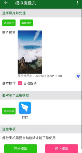 路行钉钉虚拟定位下载
