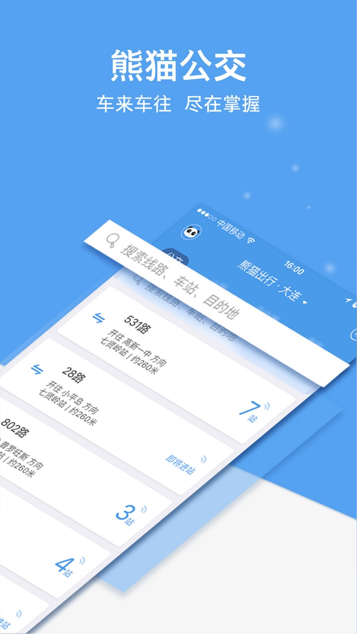 熊猫出行大连公交下载安装