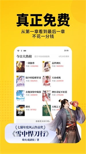 七猫免费小说会员版下载
