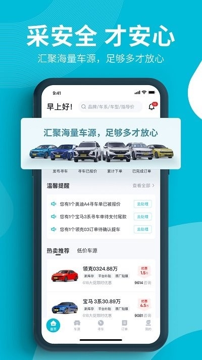卖车通懂车帝app下载
