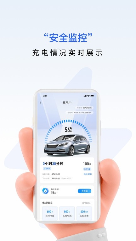 九州超充app下载