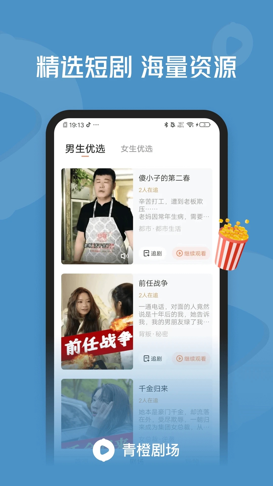 青橙剧场APP下载
