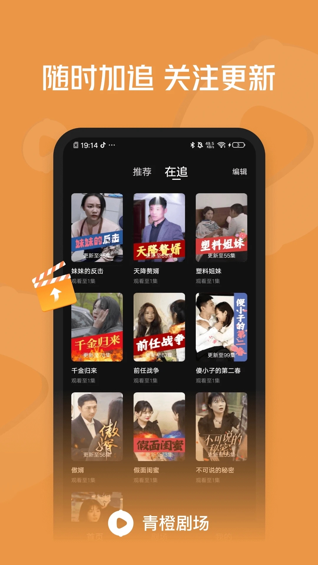 青橙剧场APP下载