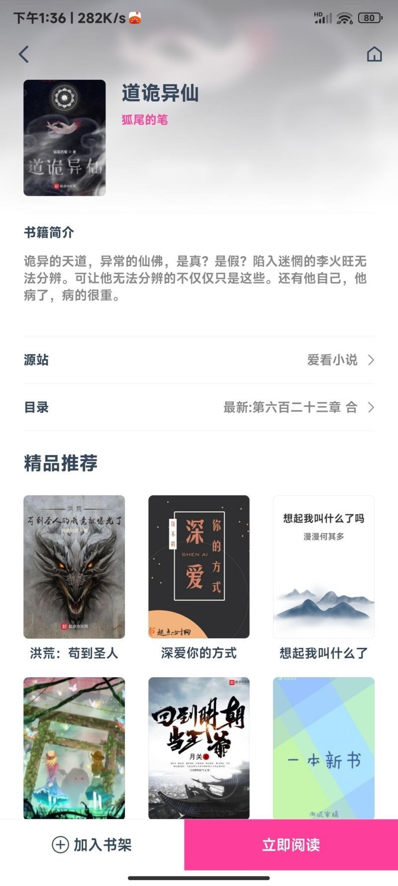 点点小说app下载