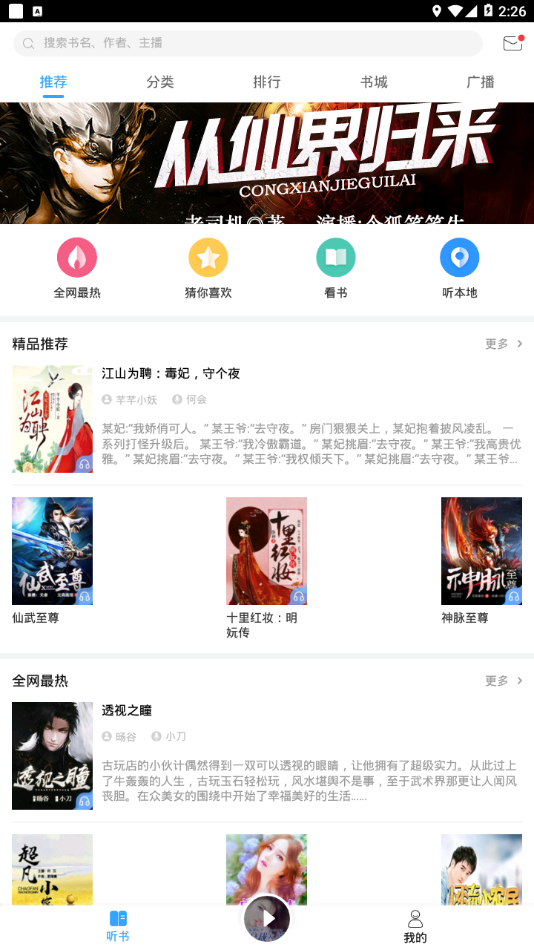 畅听听书下载软件安卓版