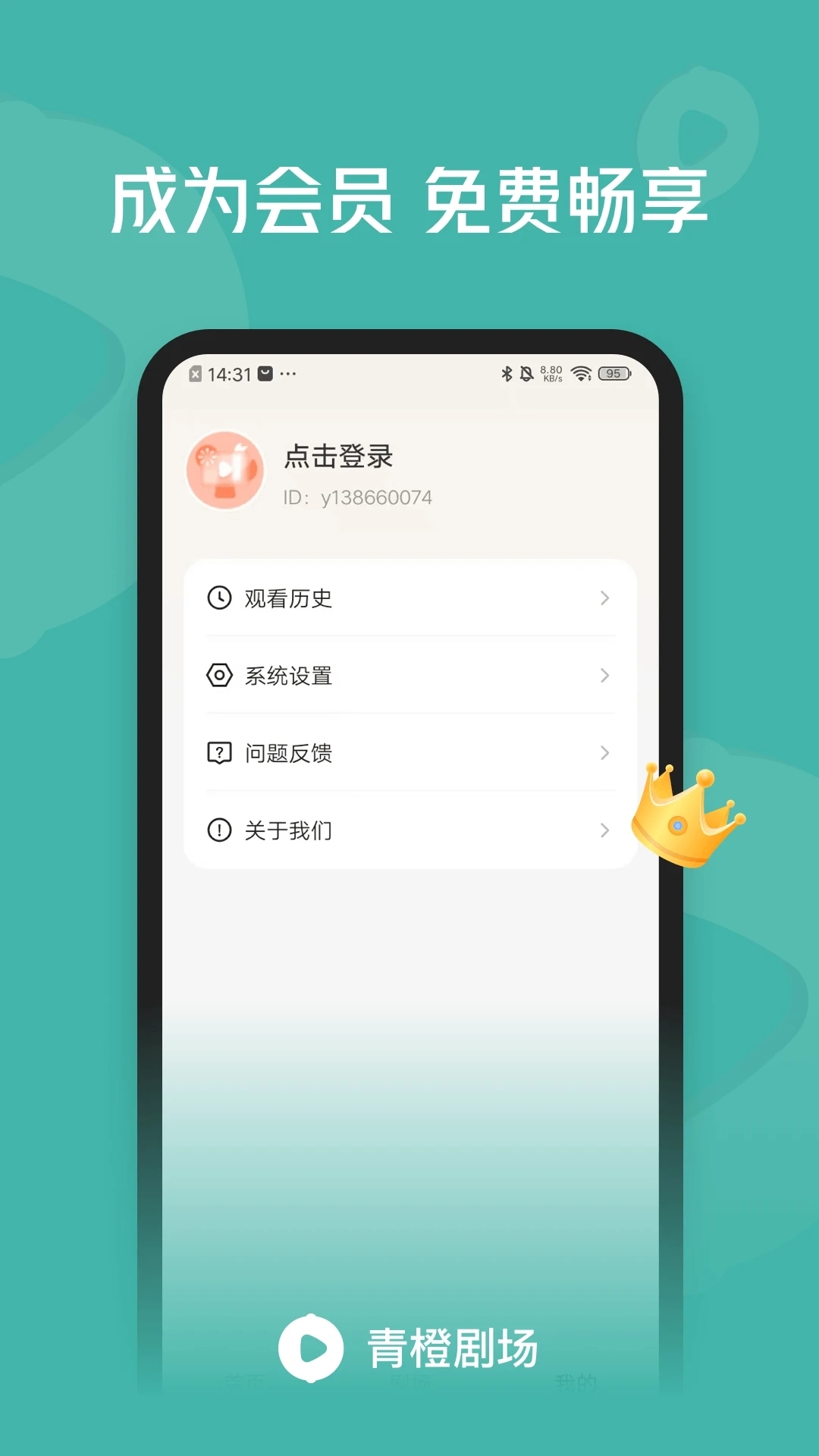 青橙剧场APP下载
