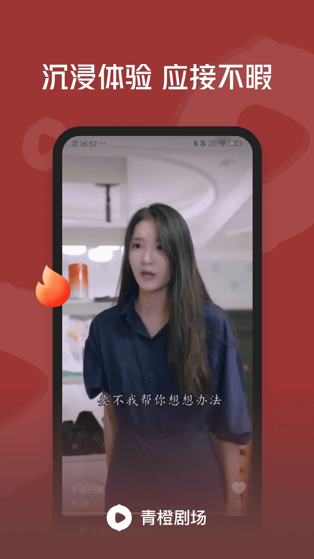 青橙剧场APP下载