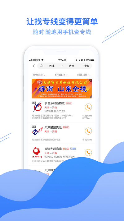 物流助手网app下载