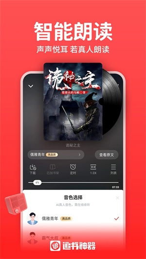 免费追书免费版app下载