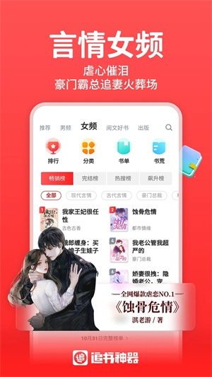 免费追书免费版app下载