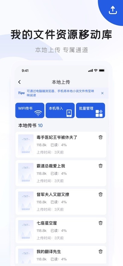 咪咪阅读APP下载