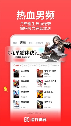 免费追书免费版app下载