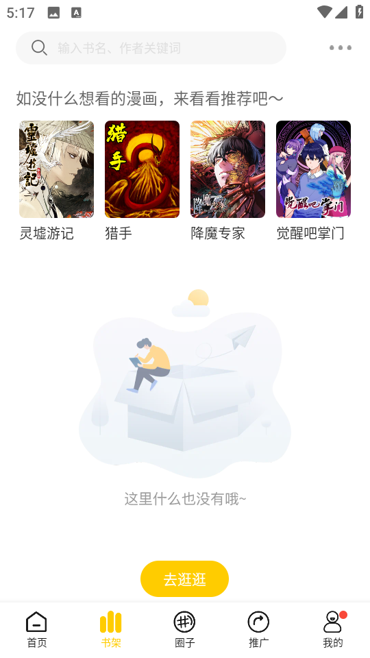 玉米漫画安卓版下载