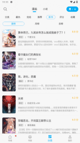 漫画天台免广告下载