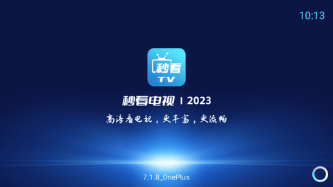 秒看TV官网版下载