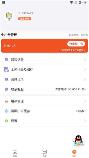 笔触阁去广告版下载