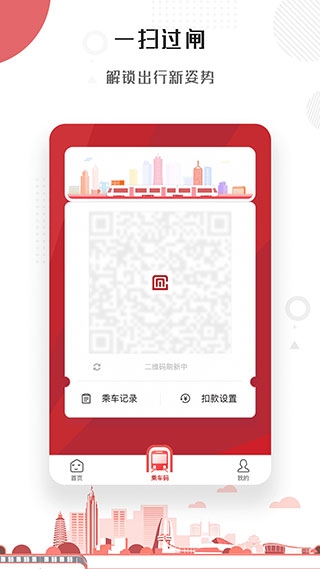 常州地铁app官方下载最新版