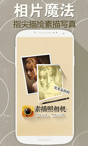 素描相机vip免费版下载