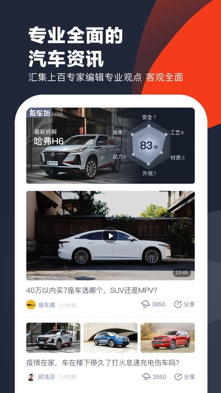 车讯网官方网站app