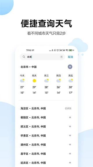 小米天气下载miui官方版