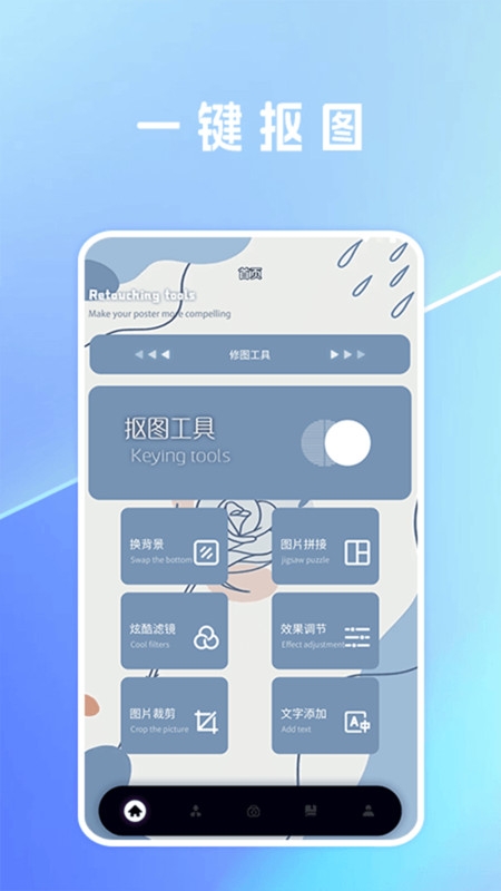 一键抠图lab正式版下载