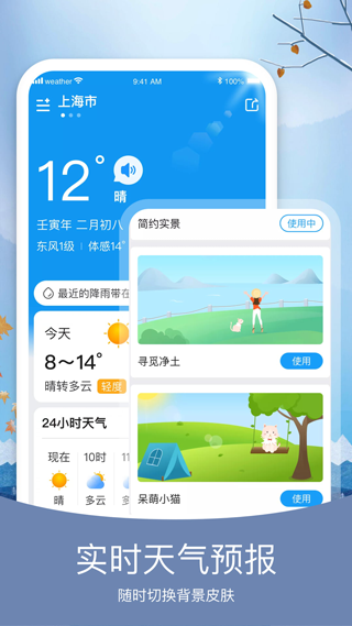 知否天气预报下载2024手机版