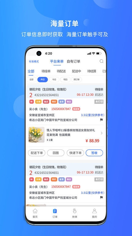 寻梦鲜花转单平台app下载
