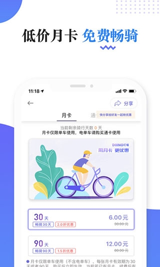 叮嗒出行app下载共享单车版