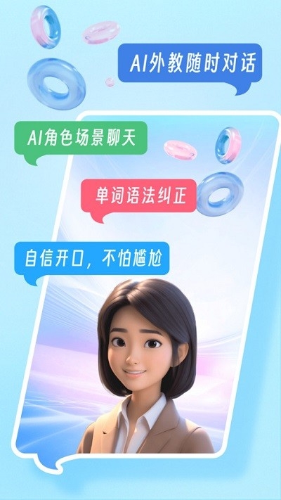 我要说英语APP下载