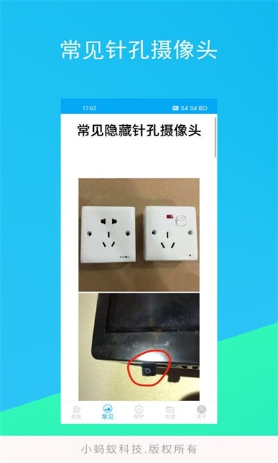隐形摄像头探测器app下载