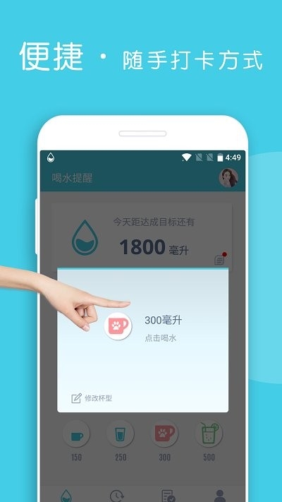喝水提醒app官方版下载