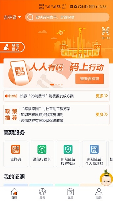 吉事办扫码员app下载
