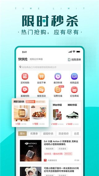 快快抢app免费下载