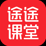 途途课堂下载 途途课堂（V8.6.9）最新版