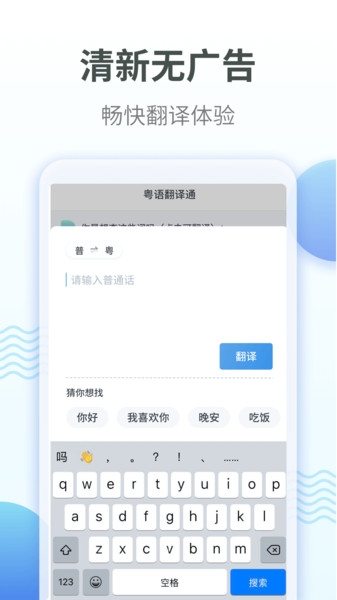 粤语翻译中文