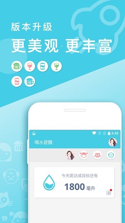 喝水提醒app官方版下载