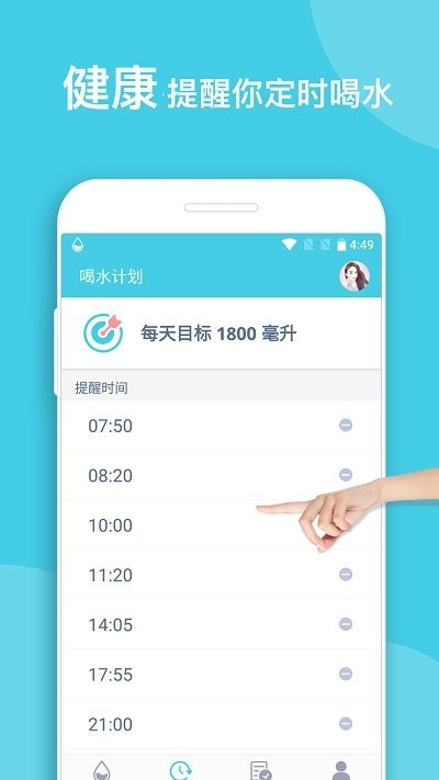 喝水提醒app官方版下载