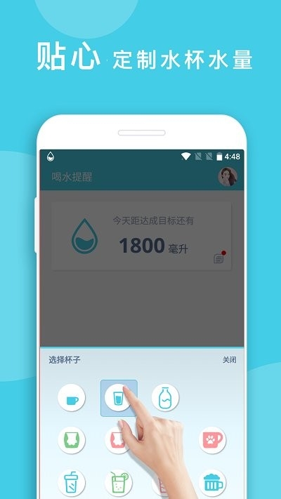 喝水提醒app官方版下载